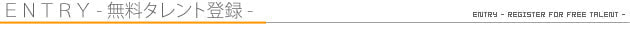 エントリー