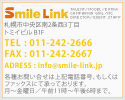 スマイルリンク